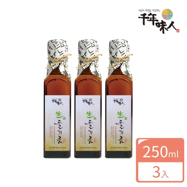 即期品【韓國千年味人】初榨冷壓紫蘇油3入(250ml/瓶)
