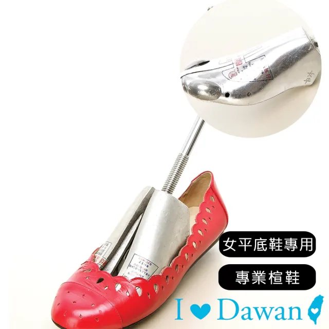 【IDAWAN 愛台灣】專業型女鞋擴大楦鞋器(平底/鞋跟6cm以下適用)