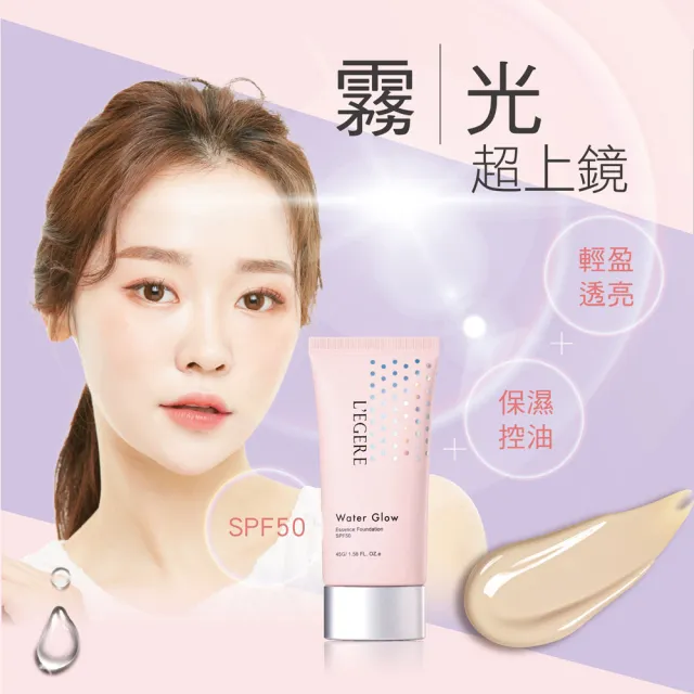 【LEGERE 蘭吉兒】玩鎂光 輕裸保濕粉凝霜SPF50(45g/支)