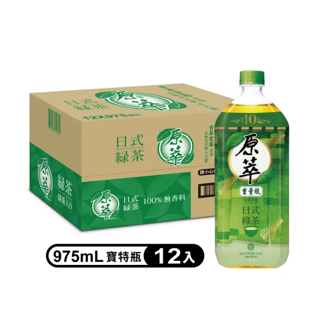 【原萃】日式綠茶 寶特瓶975ml x12入/箱(健康認證)