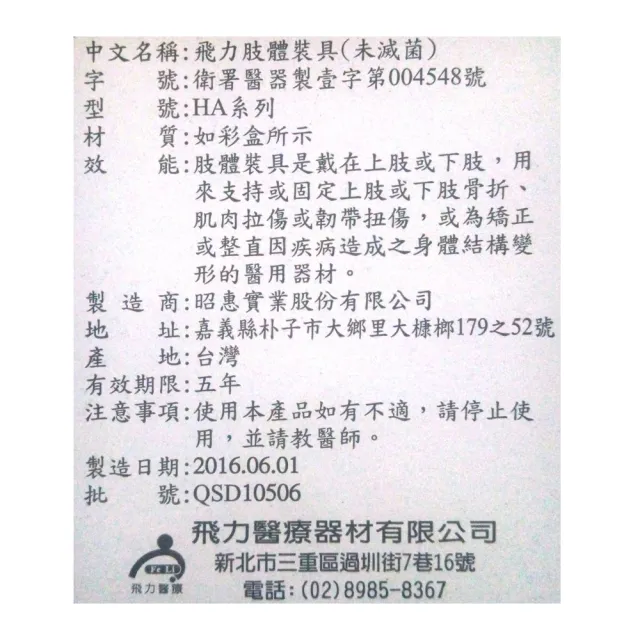 【Fe Li 飛力醫療】HA系列 專業竹碳提花護踝(H08-醫材字號)
