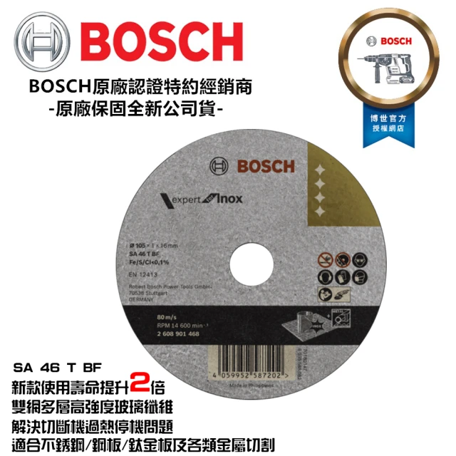【BOSCH 博世】4英吋 砂輪片 白鐵切片 新款 SA46TBF 105x16x1.0mm 鐵 不鏽鋼 可用(單片 原舊款 SA60TBF)