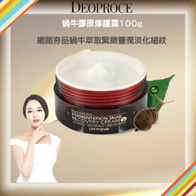 即期品【DEOPROCE 迪普詩】蝸牛膠原修護霜100g x1入(保濕精華霜 緊緻毛孔 淡化細紋)