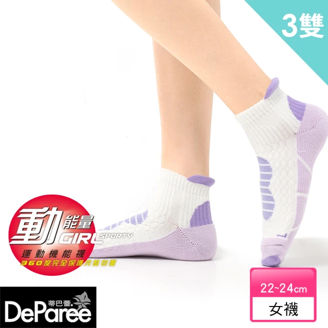 【蒂巴蕾】3雙組-運動機能籃球棉襪(女襪/運動襪/氣墊襪/毛巾底/素色)