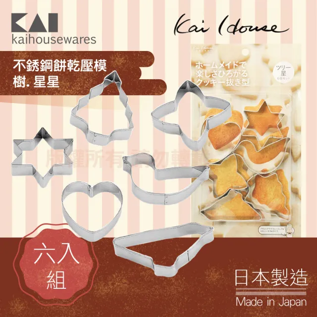 【KAI 貝印】House Select不鏽鋼餅乾壓模-6入裝(樹.星星.愛心.小鴨.四星.小鳥)
