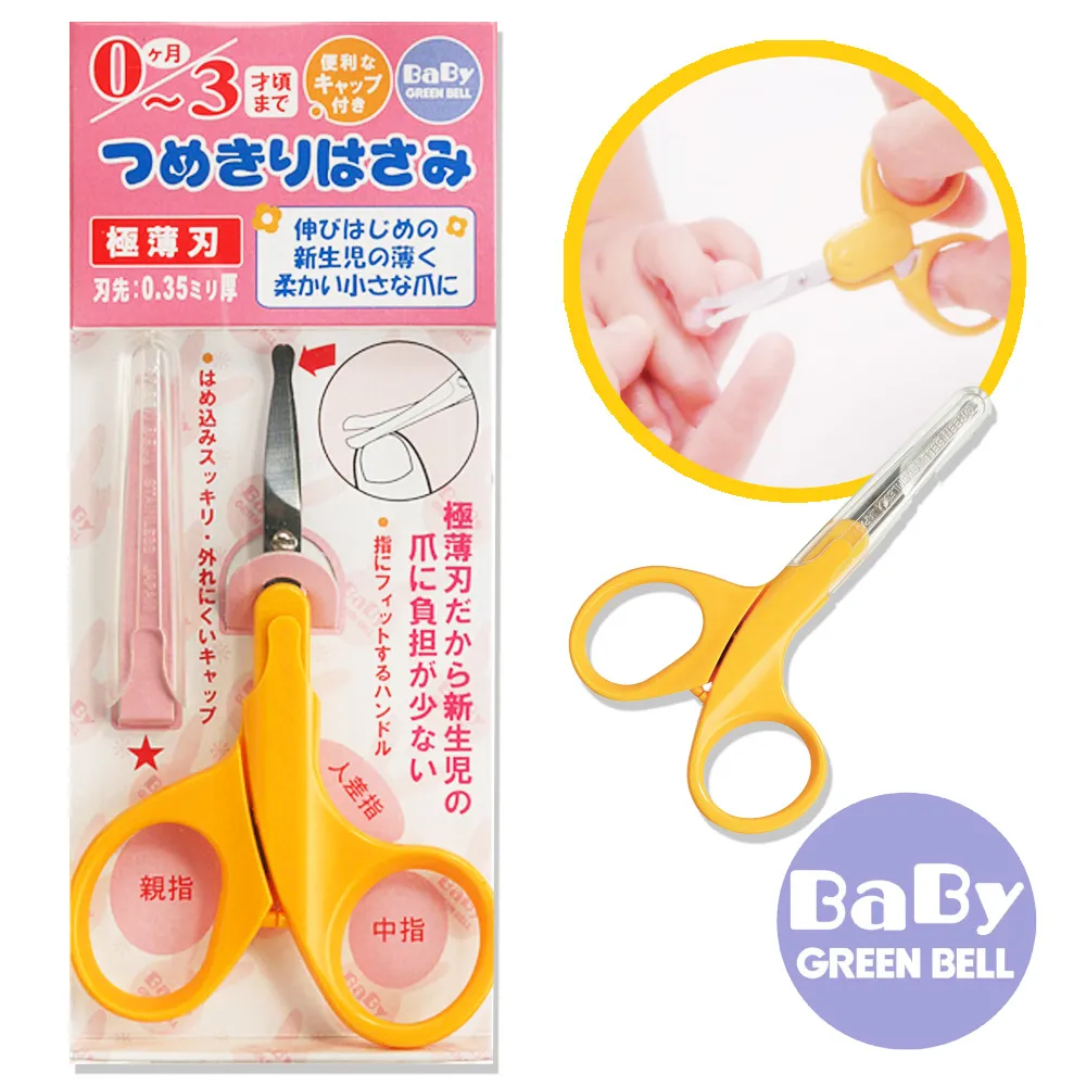 【GREEN BELL 綠貝】小寶寶安全指甲剪0-3歲以上適用(公司貨)