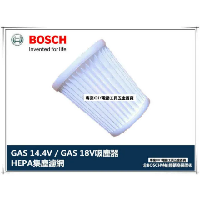 【BOSCH 博世】GAS 14.4V / GAS 18V 吸塵器專用濾網 HEPA