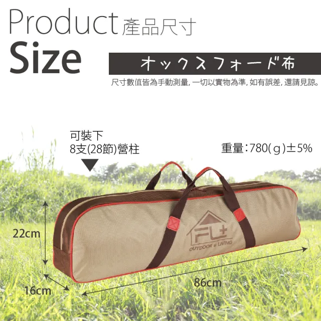 【FL生活+】小型天幕專用營柱-超值7件組(180公分營柱*4+280公分營柱*2+頂級營柱收納袋)