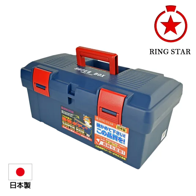 【Ringstar】經典工具箱 450-藍(SR-450BLUE)