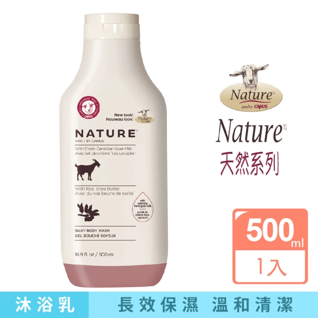 肯拿士 天然系列山羊奶沐浴乳乳油木香味500mlx1入(Canus台灣總代理公司貨)