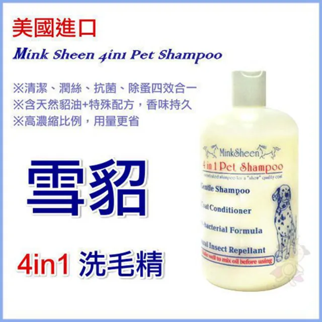 Minksheen dog outlet shampoo