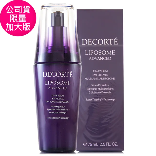 COSME DECORTE 黛珂】超微導全能修護精粹75ml-小紫瓶加大版-最新版保濕