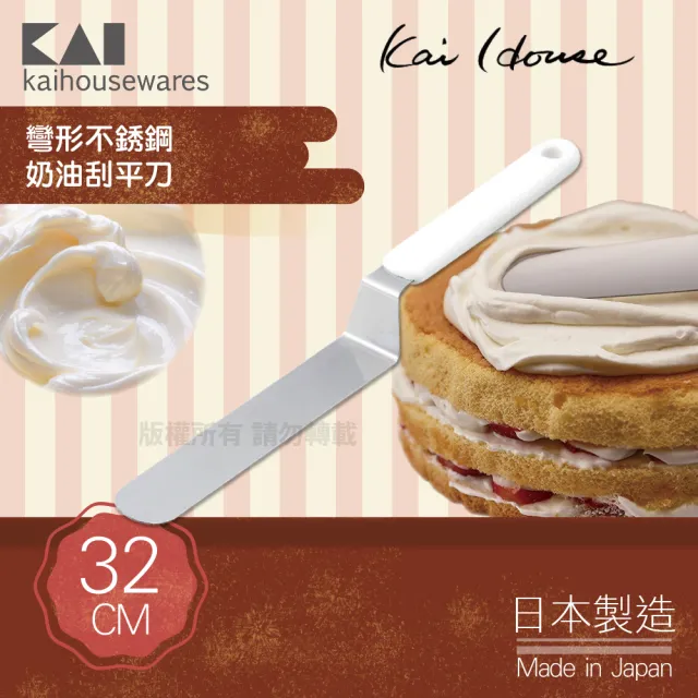 【KAI 貝印】House Select彎形不鏽鋼奶油刮平刀-白色-32cm(日本製)