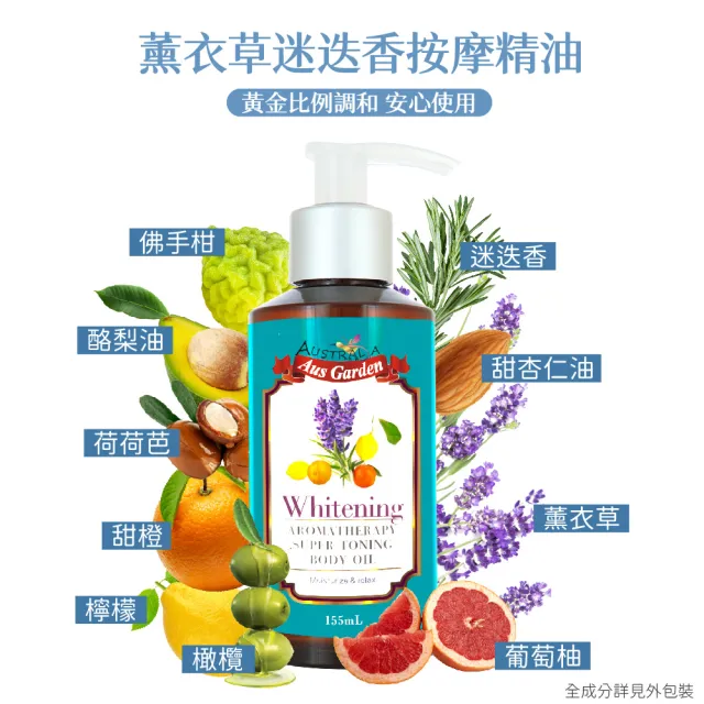 【Ausgarden 澳維花園】薰衣草迷迭香按摩精油155ml(輕柔滋潤 柔化肌膚享受按摩精油)