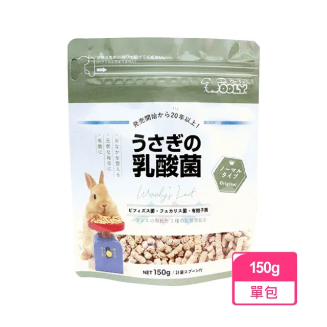 【日本WOOLY】硬乳酸菌150g-即期出清(兔子保健 天竺鼠 倉鼠 蜜袋鼯)