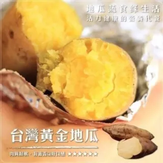 【WANG 蔬果】台農57號黃金地瓜10斤x1箱(農民直配)