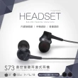 【E-books】S73 耳道式耳機(音量調整/接聽)