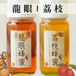 【台灣好農】好農經典蜂蜜免運組(龍眼700g+荔枝700g)