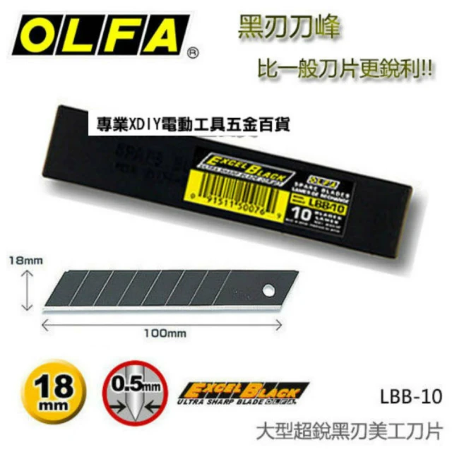 日本 OLFA 大型超銳黑刃美工刀片 LBB-10 10片裝 替刃式