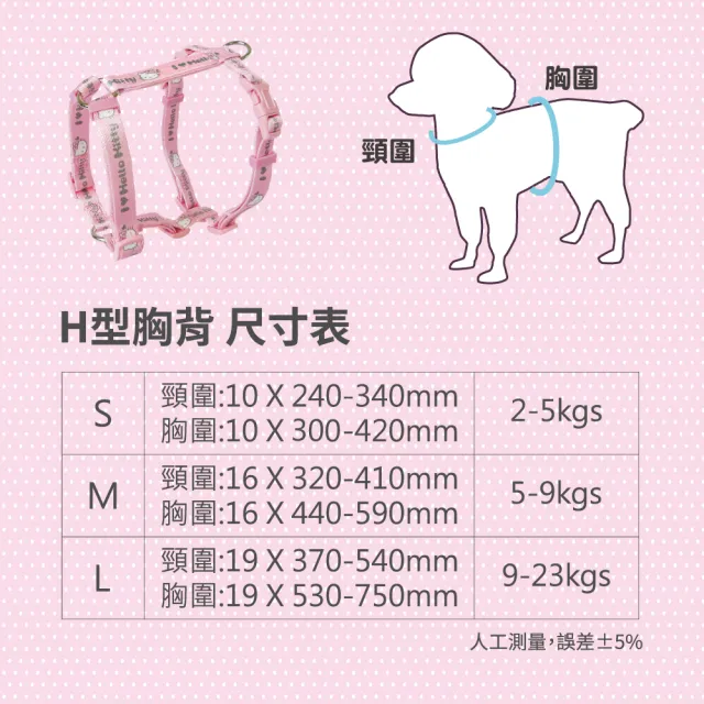 【HELLO KITTY】寵物H型胸背+牽繩 M號(大頭款 紅/粉/紫)