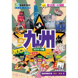 九州EZ（2018–19年 ）