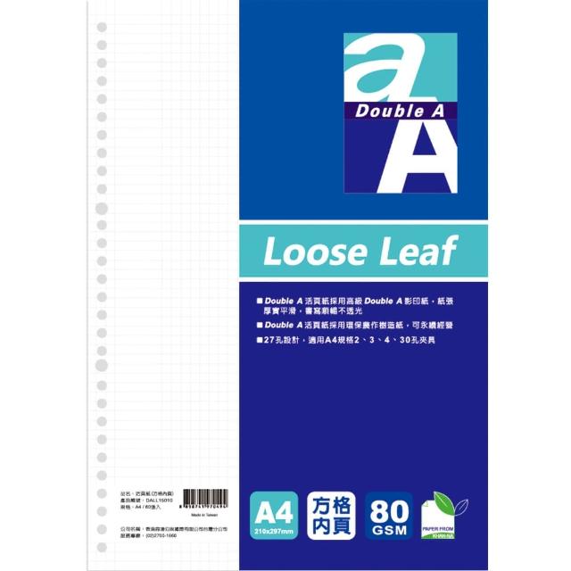 【Double A】活頁紙-方格內頁-DALL15010(A4/80張/包)