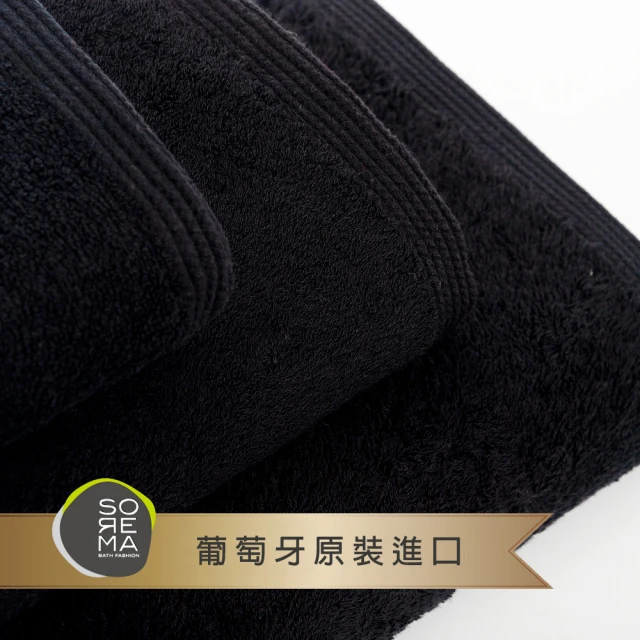 【Sorema 舒蕾馬】葡萄牙製原色精緻毛巾 50x100cm 南歐陽光明星品牌(★都會黑 Black★)