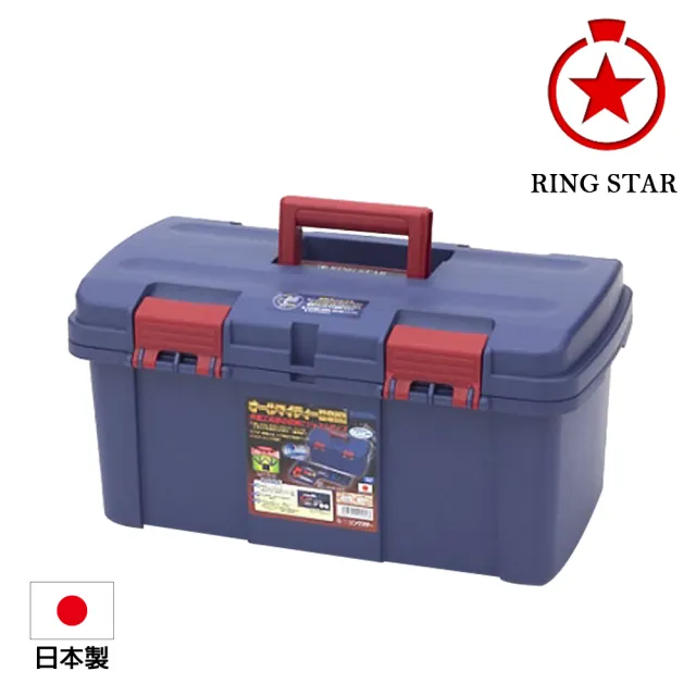 【Ringstar】雙向開口工具箱 4600-藍(D-4600)