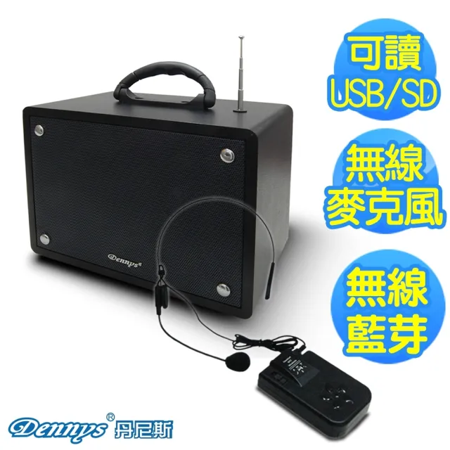 【Dennys】USB/SD/FM藍芽多功能擴大音箱-無線麥克風版(WS-350BT)