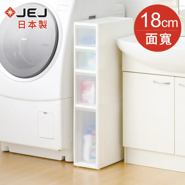 【日本JEJ】日本製 移動式抽屜隙縫櫃-18cm寬
