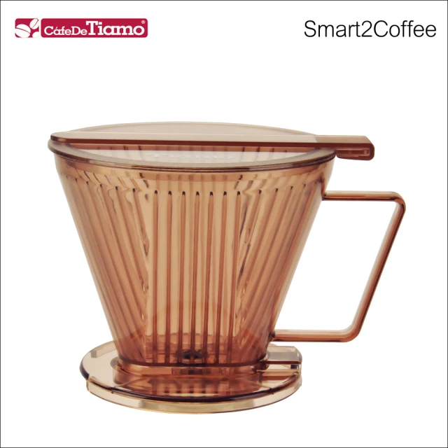 【Tiamo】Smart2Coffee 咖啡濾杯-透明咖啡色(HG5569TBR)