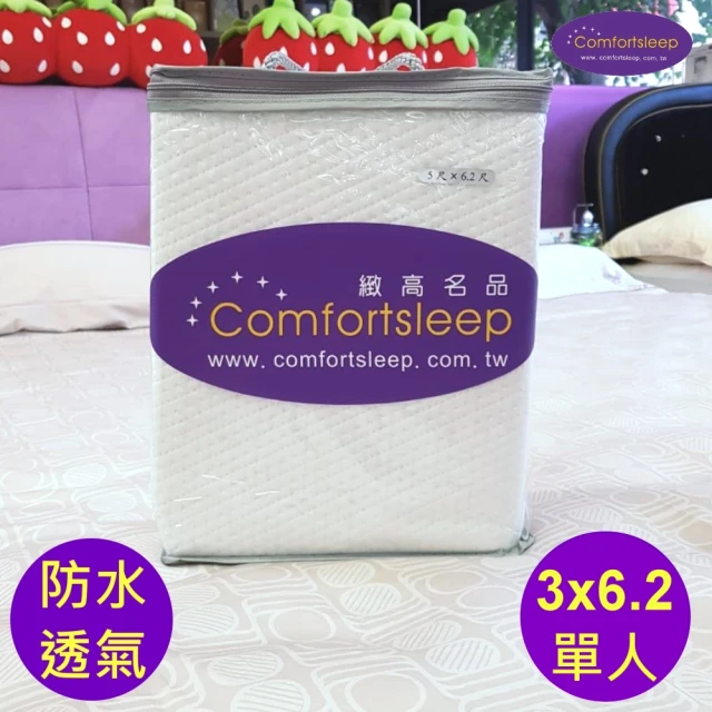 【Comfortsleep】3x6.2尺單人100%防水透氣床包式保潔墊(防蹣抗菌保潔墊 高度32cm)