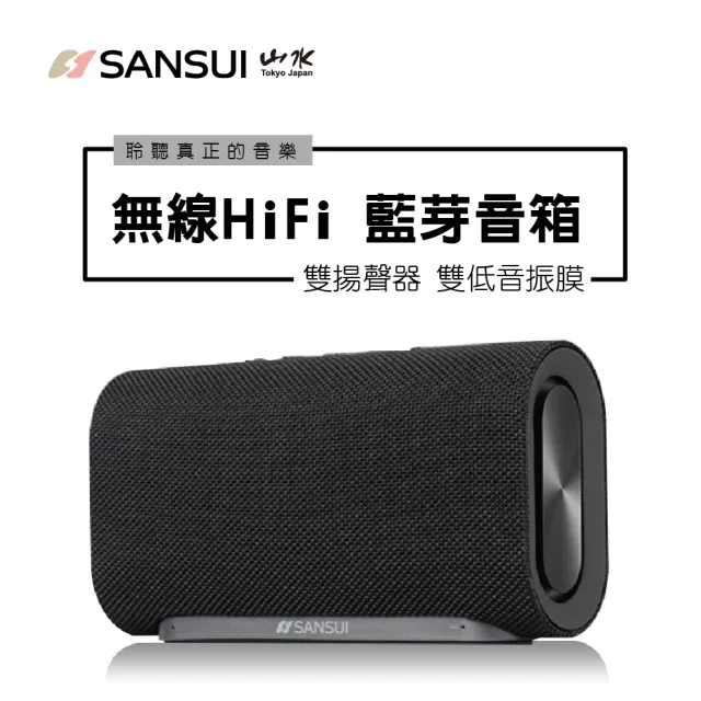 【SANSUI 山水】低音王者 無線藍芽低音砲喇叭(SB-11)