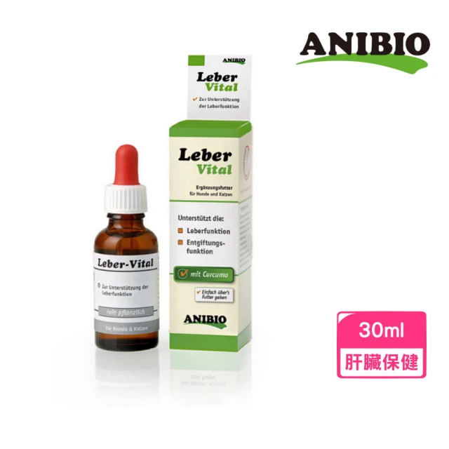 ANIBIO 德國家醫 肝臟守護精華飲（含薑黃）30ml(犬貓適用/寵物保健)