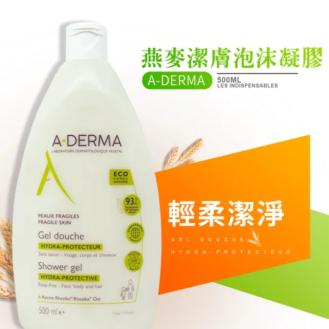 【A-DERMA 艾芙美】燕麥潔膚泡沫凝膠 500ml