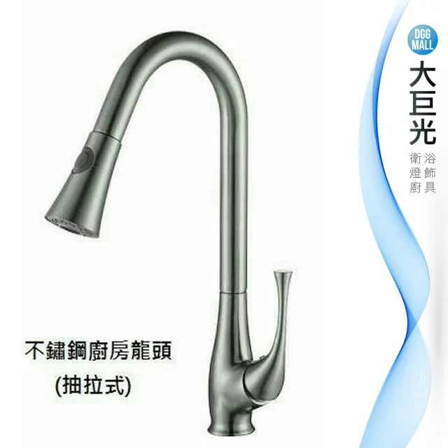 【大巨光】不鏽鋼廚房檯面伸縮水龍頭(LV-02)