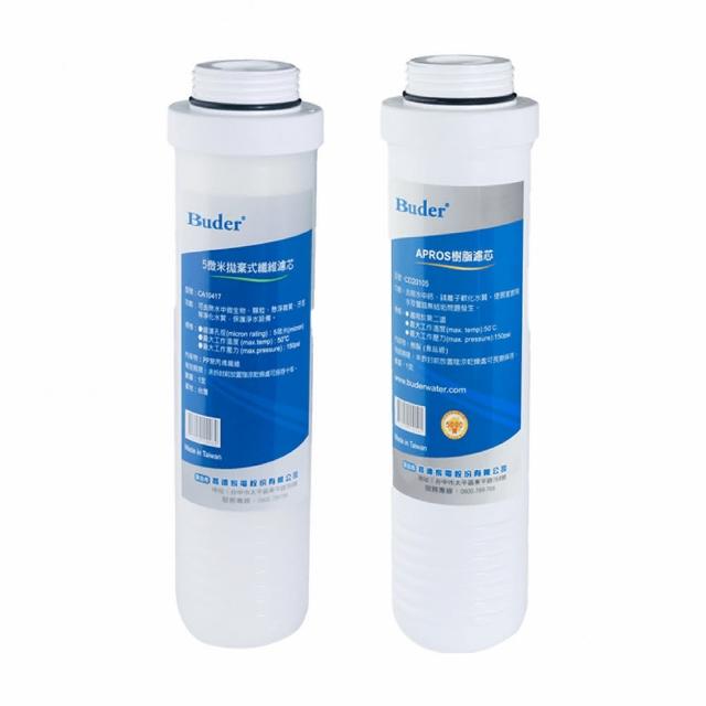 【Buder 普德】APROS 五微米纖維濾心 + CD20105 樹脂濾心(FHE-1207專用濾心6入組)