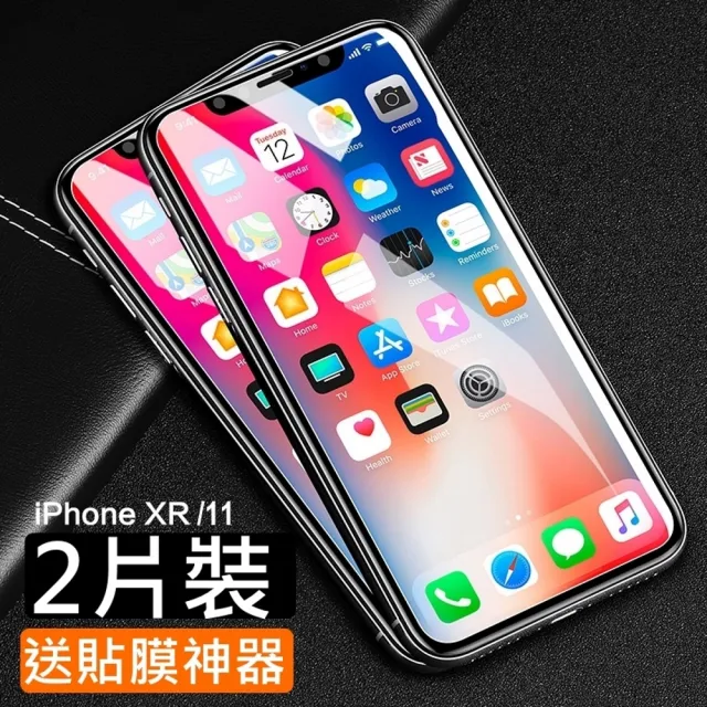 【閃魔】蘋果Apple iPhone 11/XR 鋼化玻璃保護貼9H(2片裝)