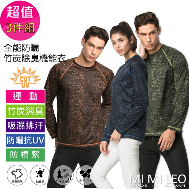 【MI MI LEO】3件組-台灣製全能防曬竹炭除臭機能衣(#抗UV#男女適穿#S-2XL#四季可穿)