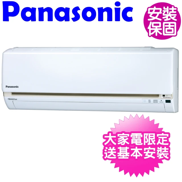 【Panasonic 國際牌】變頻冷暖分離式冷氣8坪(CS-LJ50BA2/CU-LJ50BHA2)
