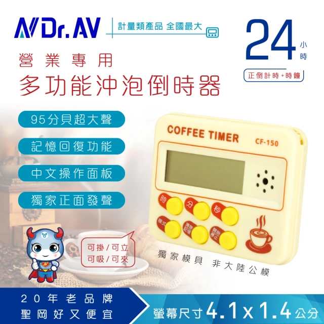【Dr.AV】Coffee Timer 咖啡正倒數計時器(CF-150)