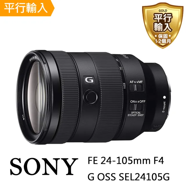 SONY 索尼】FE 24-105mm F4 G OSS(平行輸入-送UV保護鏡+吹球清潔組