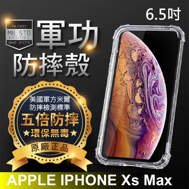 【o-one】APPLE iPhoneXs Max 軍功防摔手機保護殼