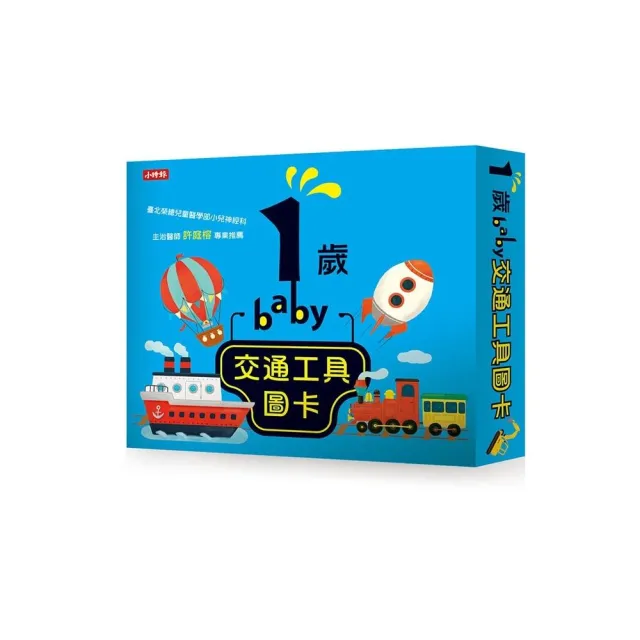 1歲baby交通工具圖卡