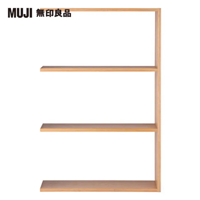 【MUJI 無印良品】自由組合層架/橡木/3層/寬版追加用(大型家具配送)