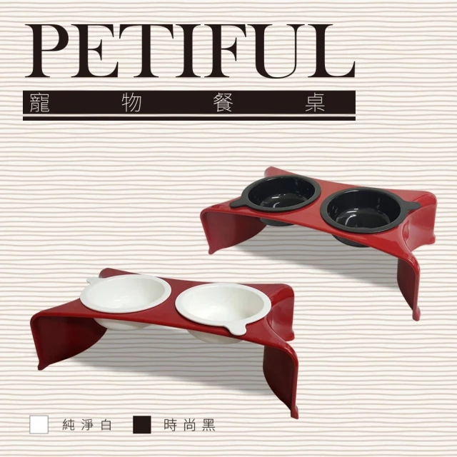 【Petiful】寵物雙碗餐桌 白色/黑色(貓狗兔飼料喝水碗架 減輕脊椎負擔關節壓力 可放零食點心餅乾)