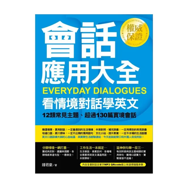 會話應用大全—看情境對話學英文