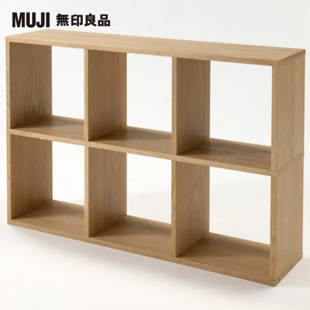 【MUJI 無印良品】自由組合層架/橡木/3層/追加用(大型家具配送)