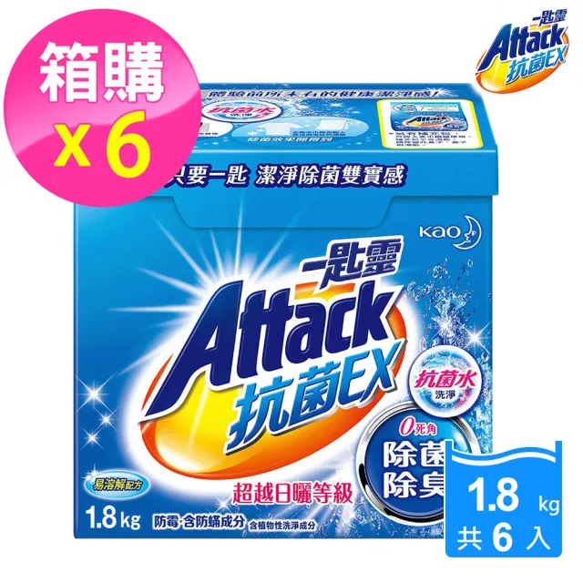 【一匙靈】抗菌EX超濃縮洗衣粉(1.8KgX6盒/箱)