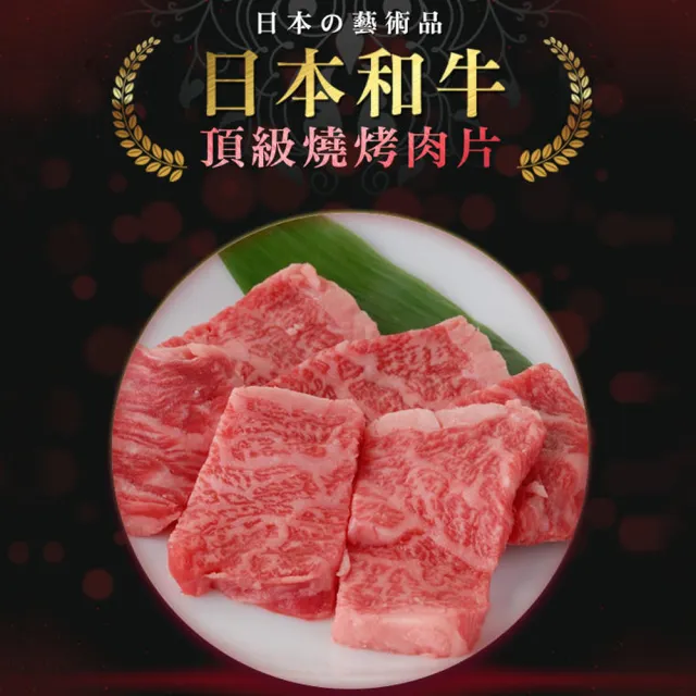 【饗讚買一送一】日本頂級和牛霜降牛肉片2盒(《共4盒》中秋烤肉/火鍋/燒烤)